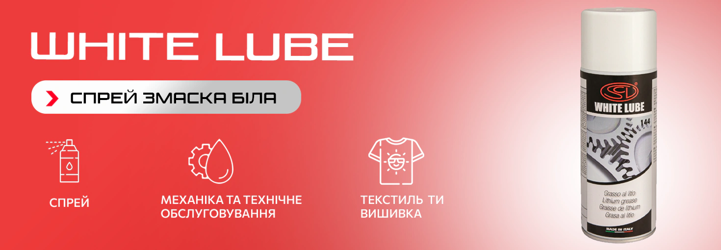 Спрей змазка White Lube 400мл для механічних частин та швейних машин — 2