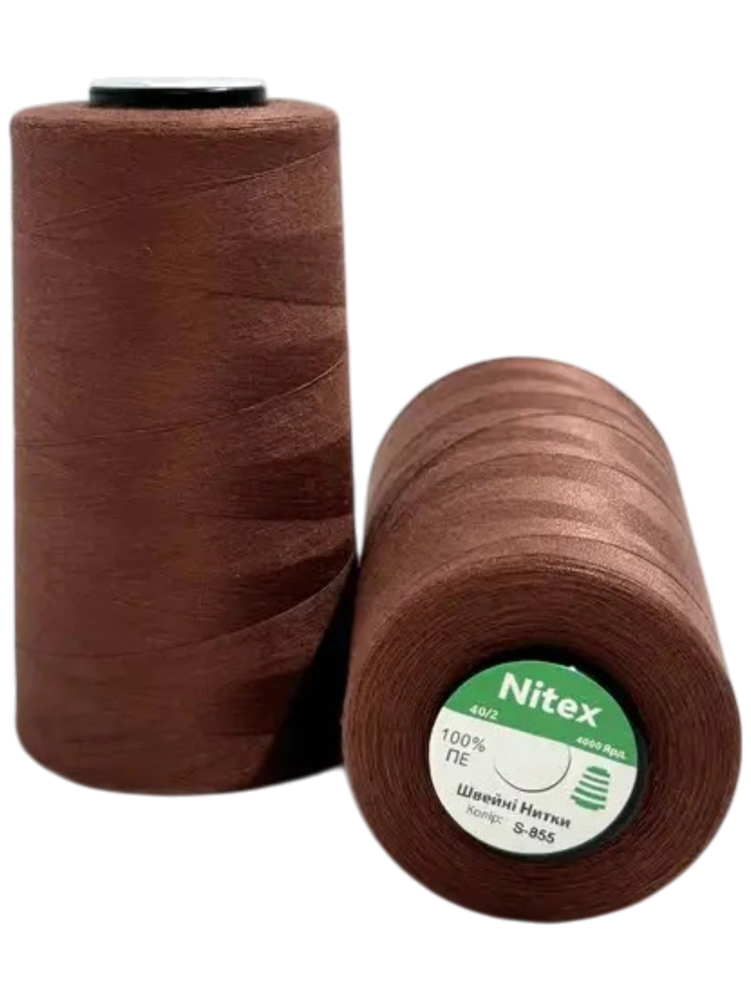 Нитки швейні 40/2 поліестер NITEX S-855 коричневого кольору для швейних машин