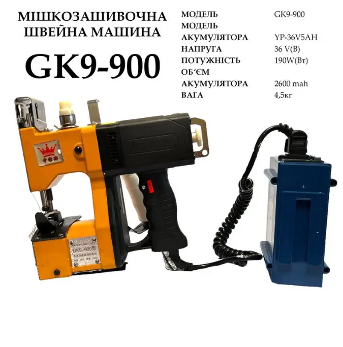 Мішкозашивочна швейна машина GK9-900 з акумулятором для швидкої упаковки мішків